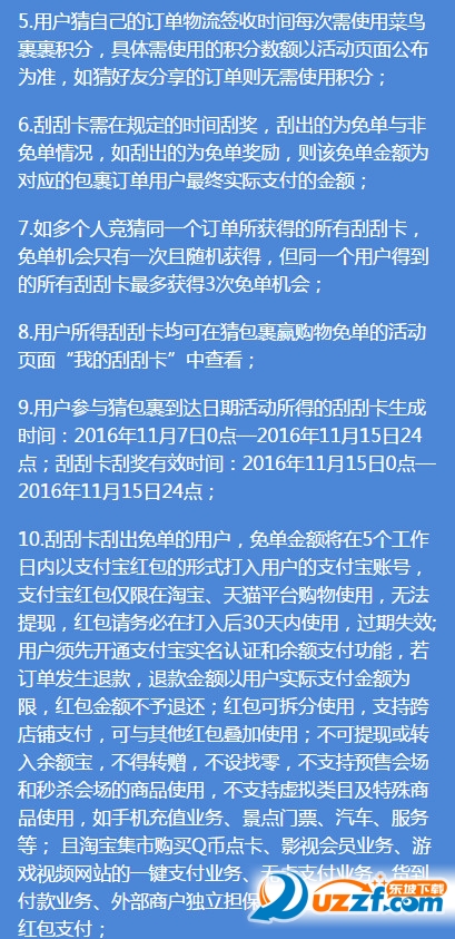 菜鸟裹裹猜快递赢免单怎么提高中奖率?菜鸟裹裹猜快递赢免单提高中奖率方法