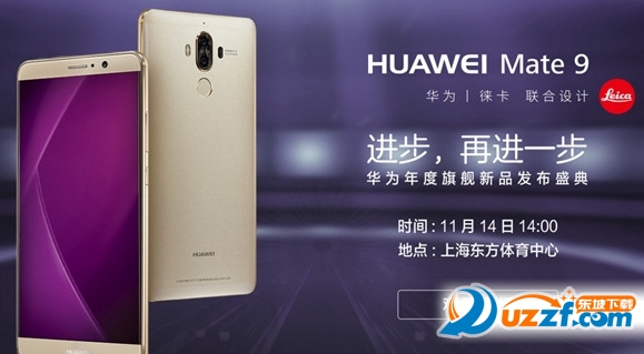 华为年度旗舰Mate 9国行发布会直播!华为Mate 9 Pro要来了!