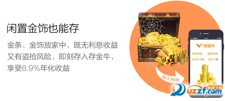 存金牛app怎么样?存金牛app介绍