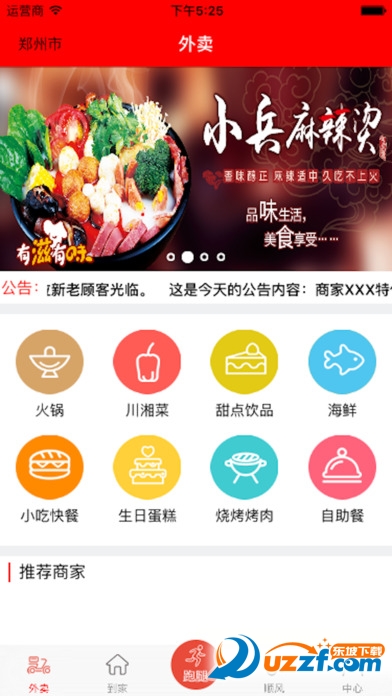 跑跑闪送app苹果版