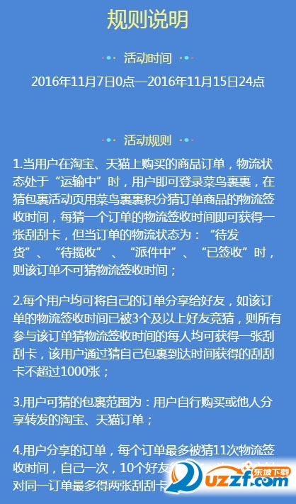 菜鸟裹裹免单刮刮卡活动什么时候结束?菜鸟裹裹免单刮刮卡活动时间