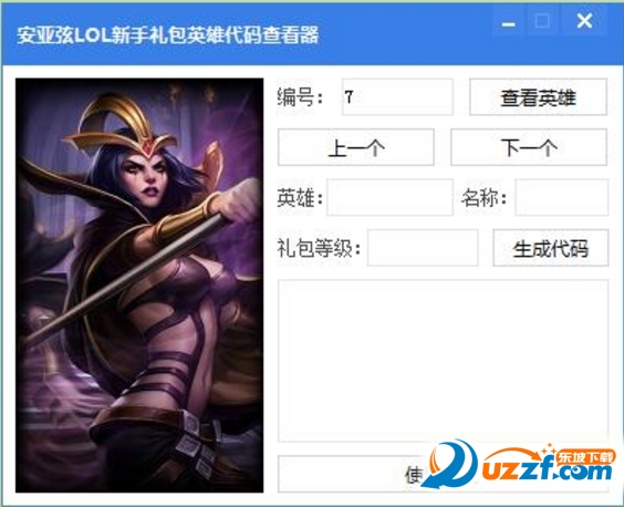 LOL英雄代码怎么看?LOL英雄代码查看器使用方法