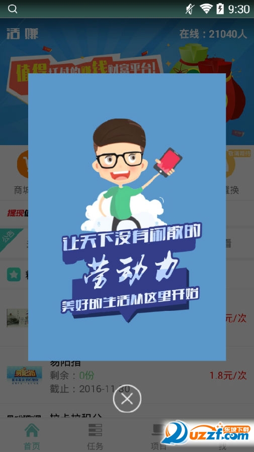 活赚app真的能赚钱吗?活赚app赚钱方法