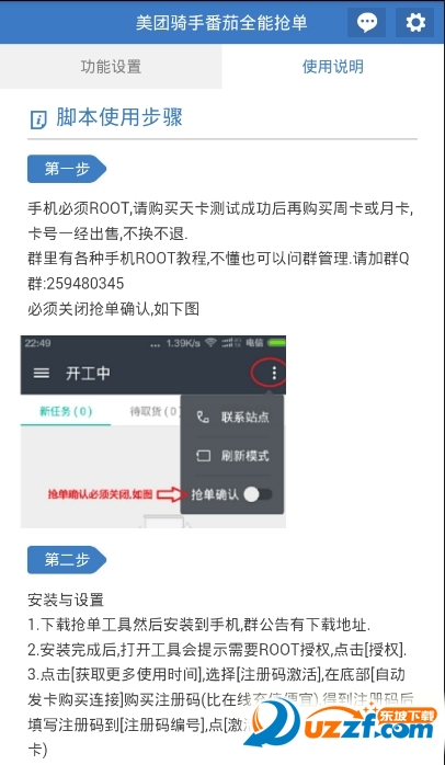 美团外卖骑手怎么抢单?美团骑手番茄全能抢单神器介绍