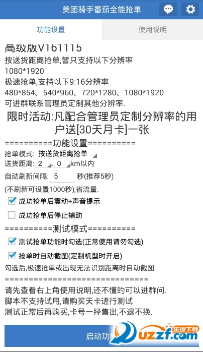 美团外卖骑手怎么抢单?美团骑手番茄全能抢单神器介绍