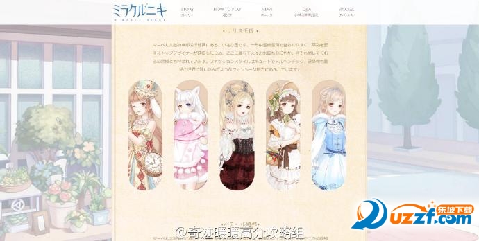 奇迹暖暖日服开始预约啦!