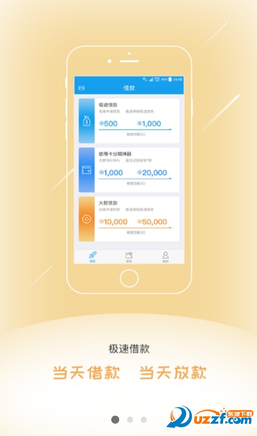极速小额通好用吗?极速小额通app介绍
