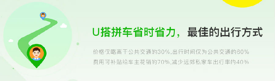 U搭拼车怎么样?U搭拼车介绍