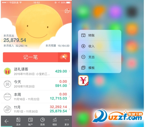 豆丁记账app好用吗?豆丁记账app介绍