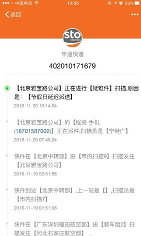 微信新功能—扫快递!比快递软件更好用!