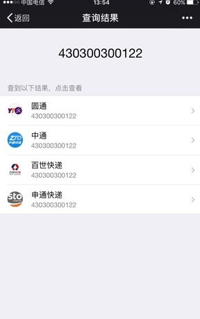 微信新功能—扫快递!比快递软件更好用!