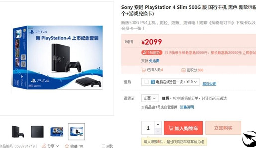 国行PS4 Slim降价了!现价2099还送游戏