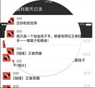 微信群聊怎么查找聊天记录?微信群聊查找聊天记录功能在哪