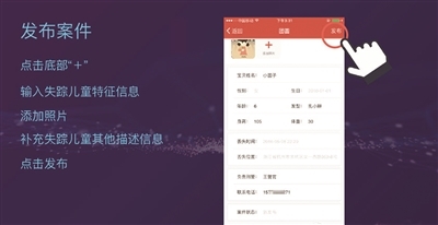 滴滴出行APP新功能—发布儿童失踪信息