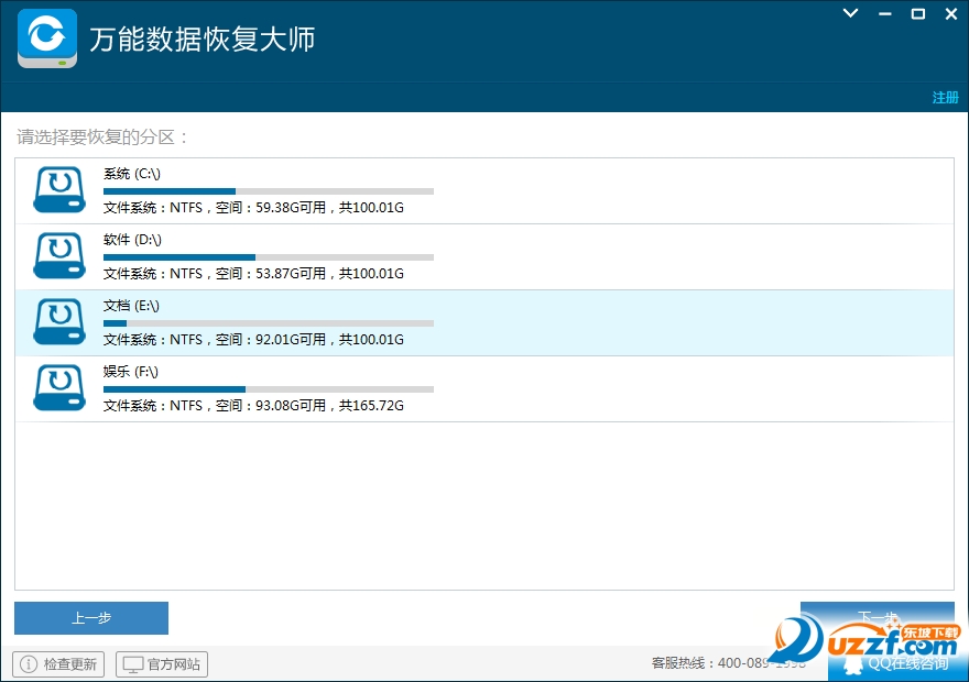 万能数据恢复大师6.0破解版