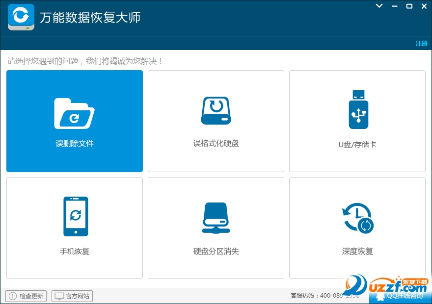 万能数据恢复大师6.0破解版