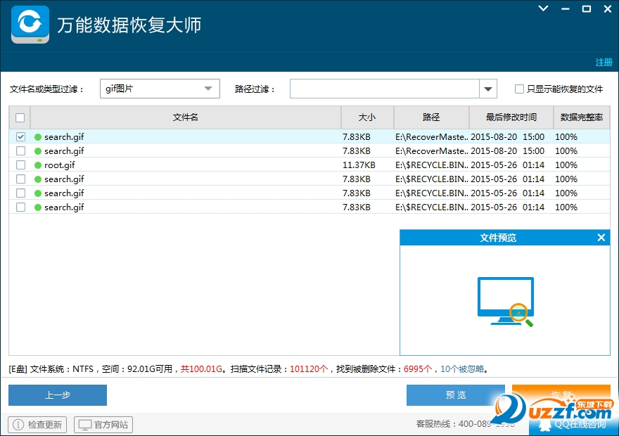 万能数据恢复大师6.0破解版