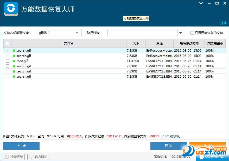 万能数据恢复大师6.0破解版
