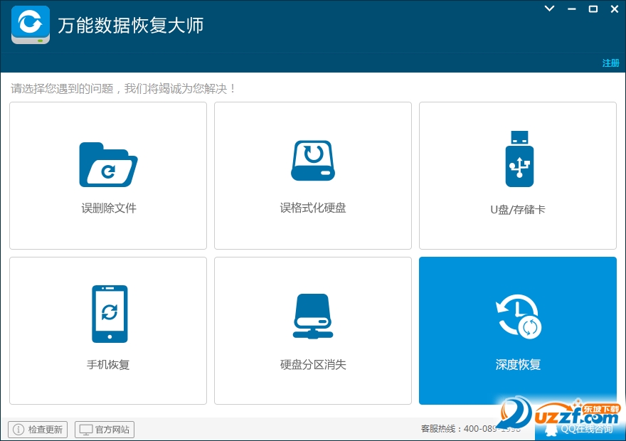 万能数据恢复大师6.0破解版