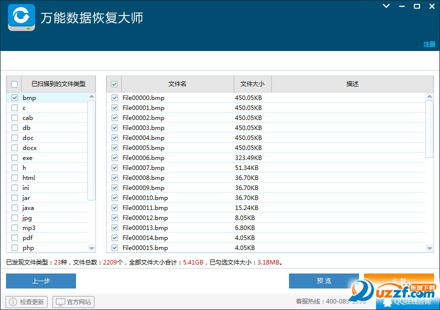 万能数据恢复大师6.0破解版