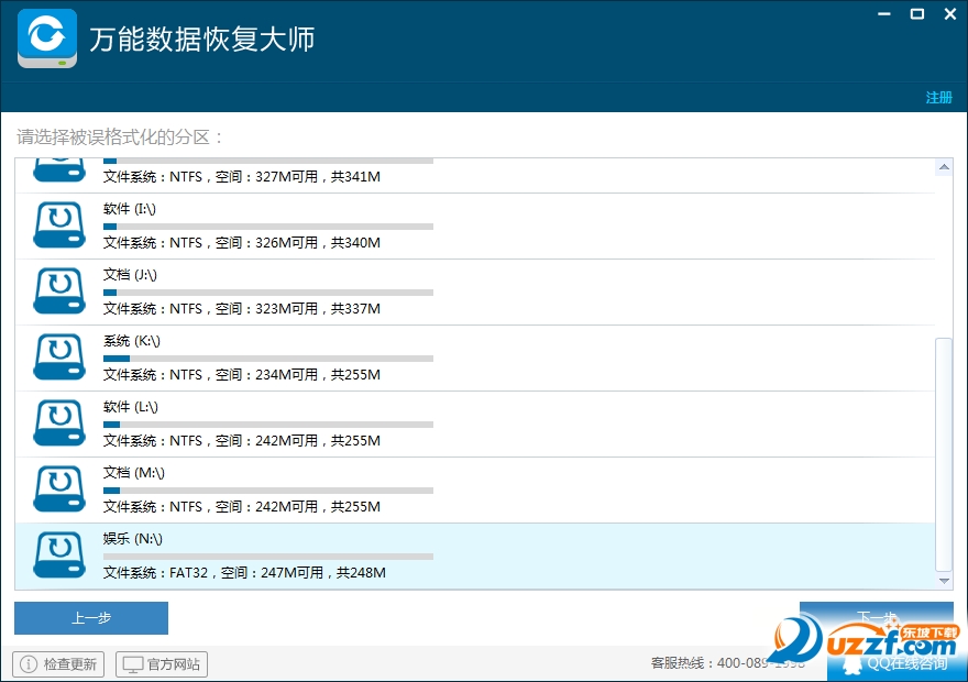 万能数据恢复大师6.0破解版