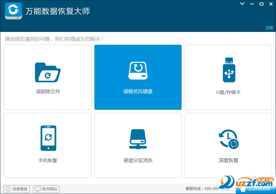 万能数据恢复大师6.0破解版