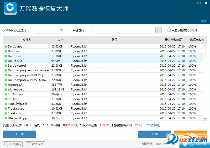 万能数据恢复大师6.0破解版
