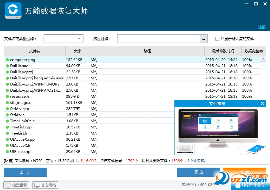 万能数据恢复大师6.0破解版