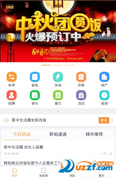 掌上晋中app截图