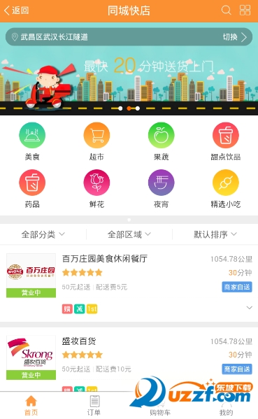 掌上晋中app截图