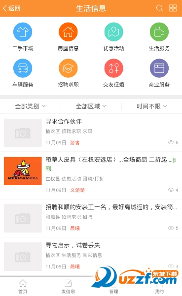 掌上晋中app截图