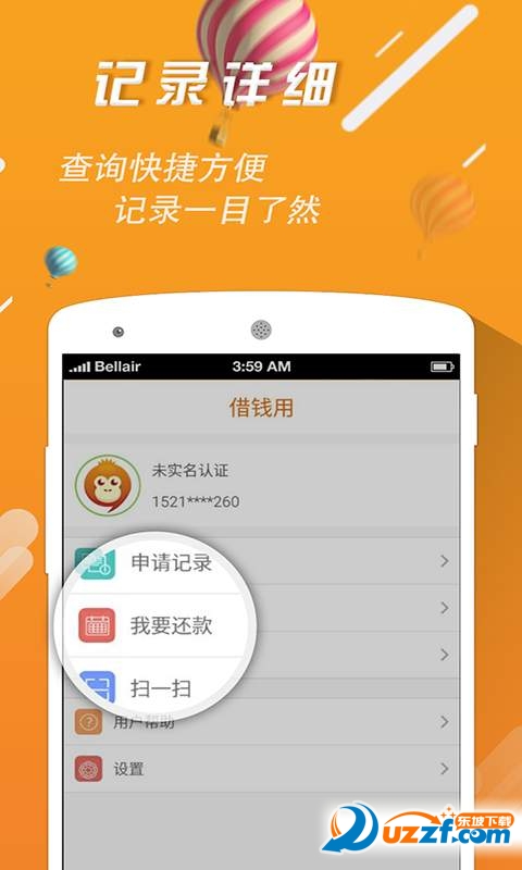 秒下款app截图