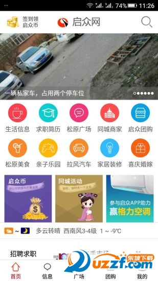 启众网app截图