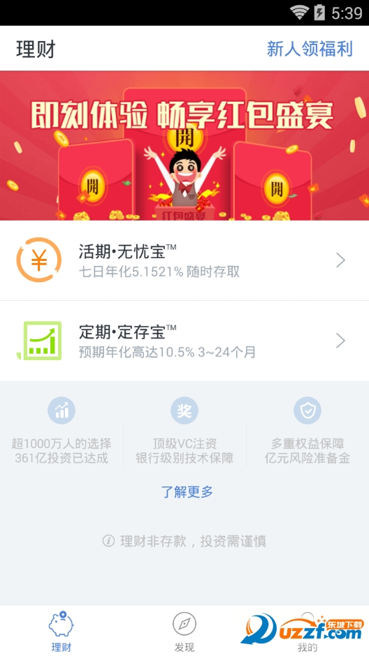 有利APP截图