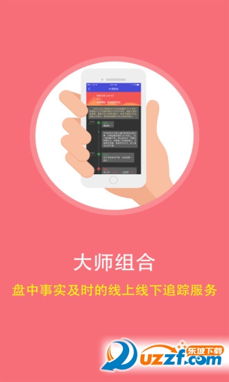 投顾帮app截图