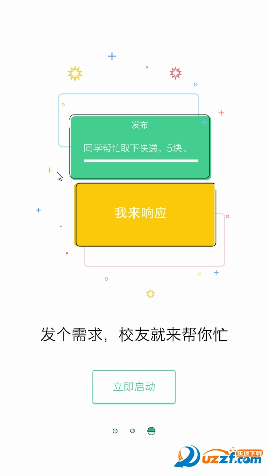 校邦邦app截图