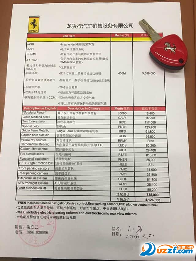 法拉利购车配置单生成器