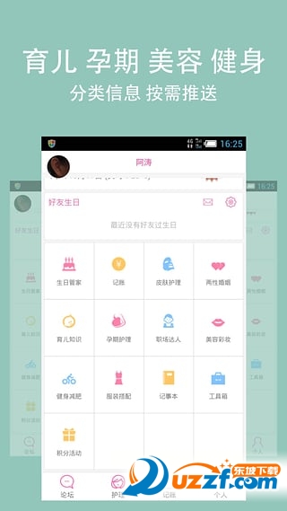 妮管家app截图