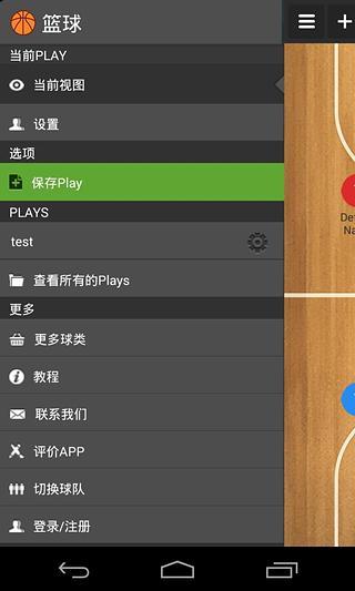 CoachBase足球战术板中文版截图