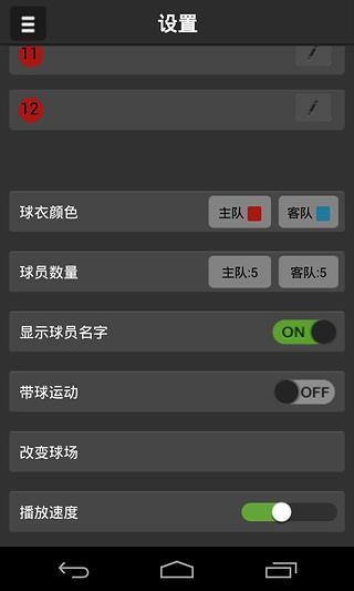 CoachBase足球战术板中文版截图
