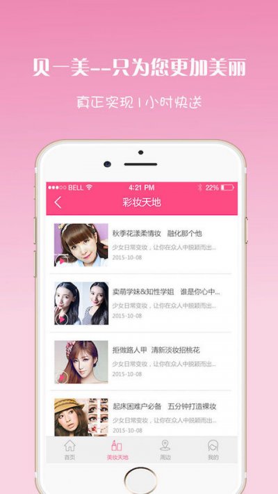 美妆交易平台(贝一美)截图