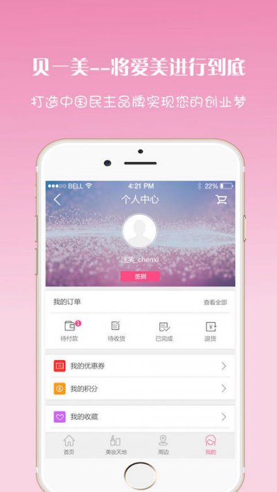 美妆交易平台(贝一美)截图