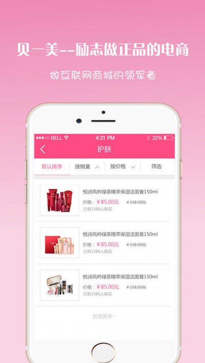 美妆交易平台(贝一美)截图