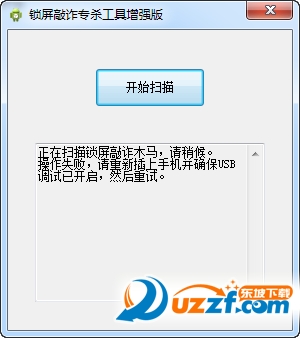 锁屏敲诈木马专杀工具增强版使用方法