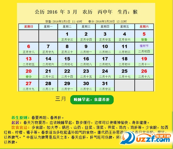 2016最新养生日历含阴历.jpg