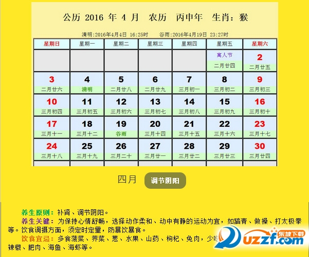 2016最新养生日历含阴历.jpg