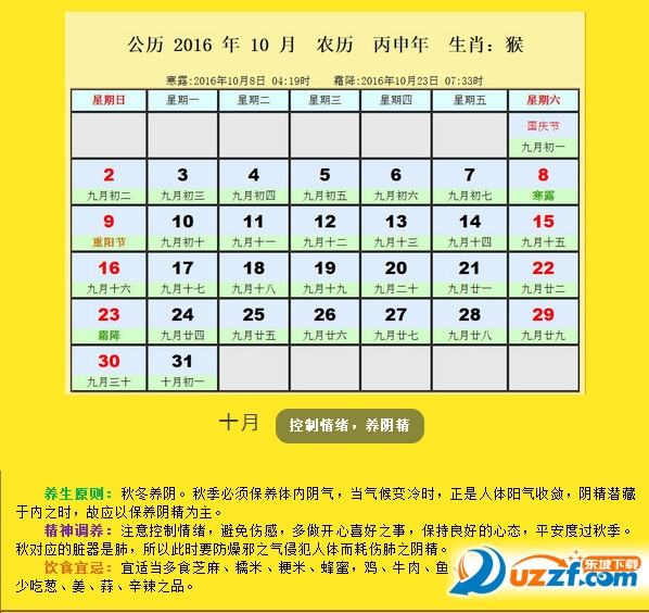 2016最新养生日历含阴历.jpg