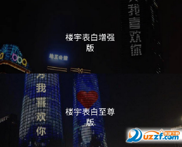 大楼表白生成器.png