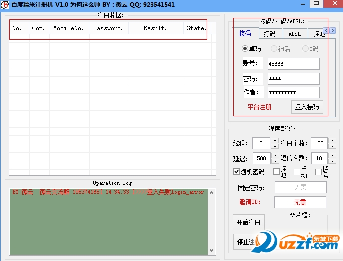 微云百度糯米注册机.png