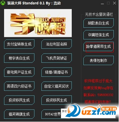 跆拳道黑带生成器.png